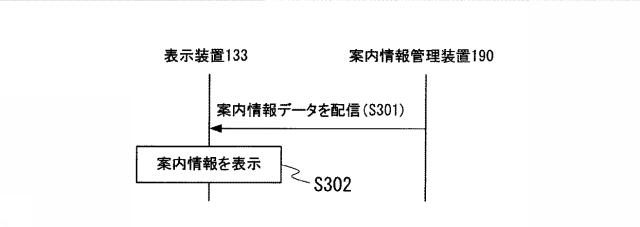5883269-旅客案内システム 図000014