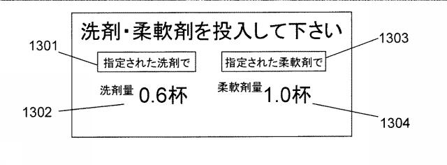 6051408-洗濯機システム 図000014