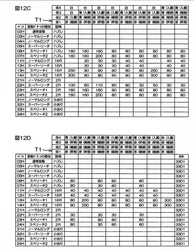 6074386-遊技機 図000014