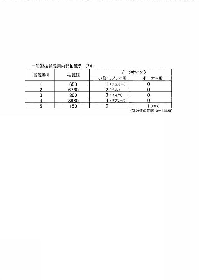 6075550-遊技機 図000014