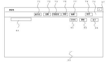 6103314-情報管理装置並びにファイル管理方法 図000014