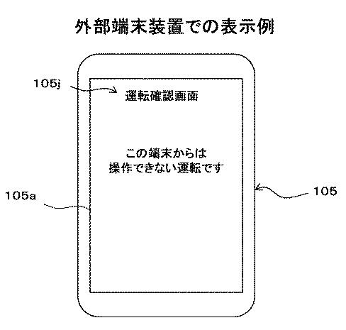 6175910-設備機器及び設備機器管理システム 図000014