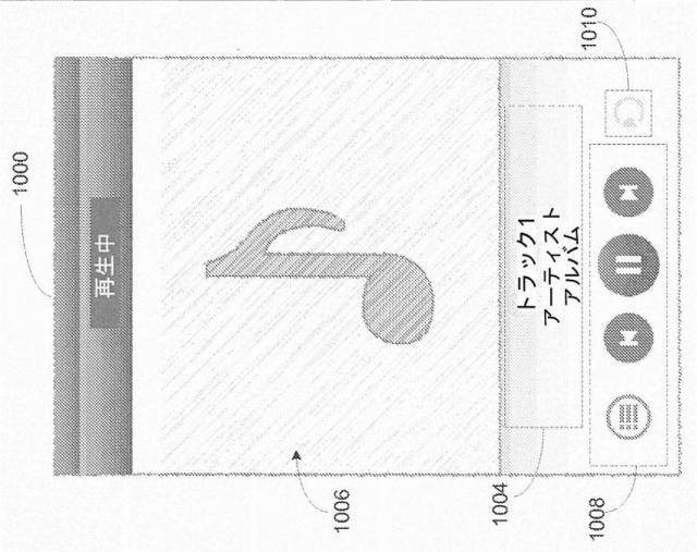 6215459-モバイルデバイスのプレイリストを介した再生キューの制御 図000014