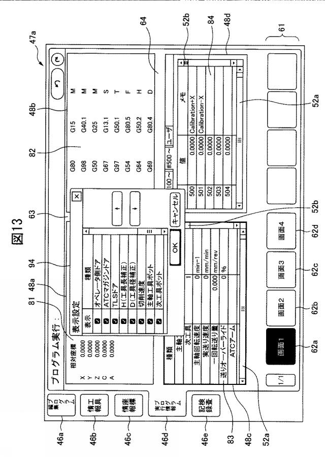 6234570-工作機械の制御装置 図000014