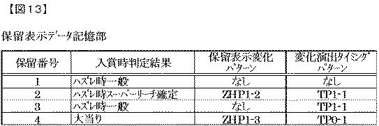 6254118-遊技機 図000014
