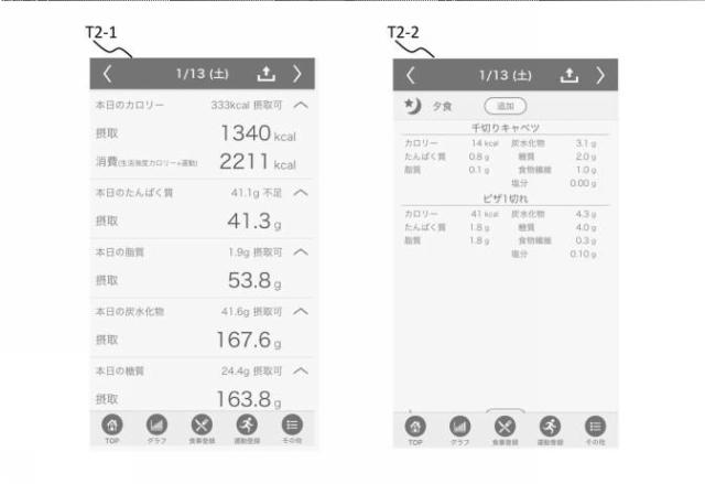 6355147-食事管理システム 図000014