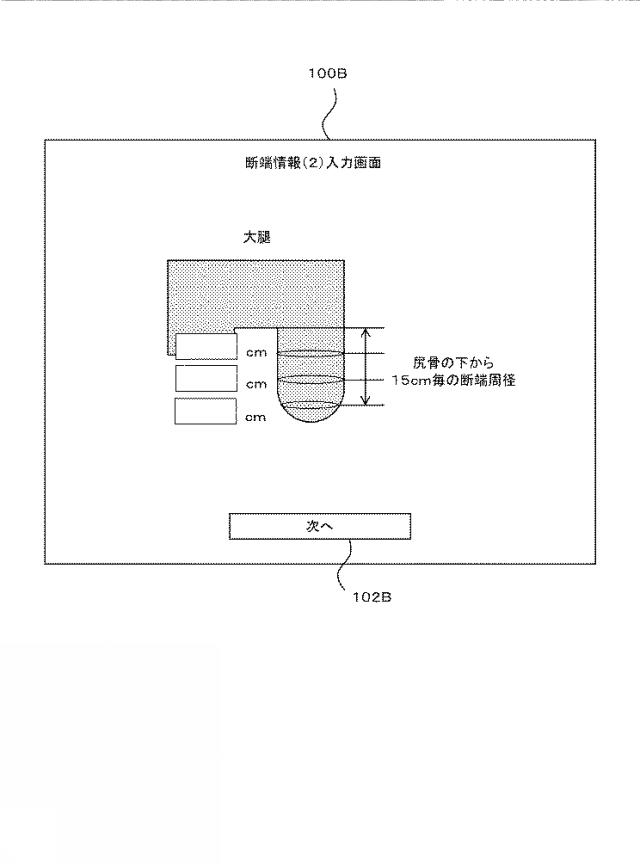 6518973-義足に関する情報を提供するための装置及び方法 図000014