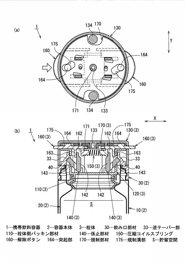 6543519-栓体付容器、及び栓体付容器の開栓方法 図000014