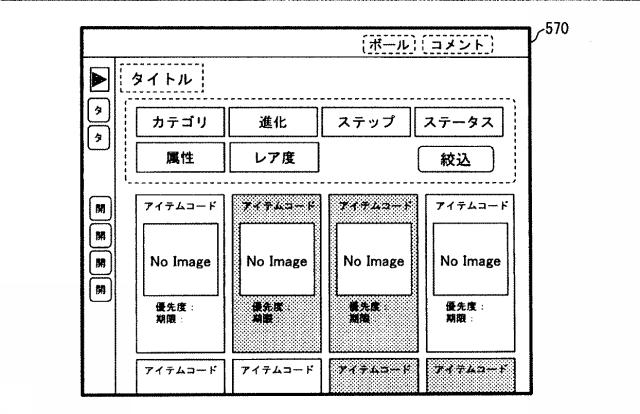 6571844-アイテム管理システム、アイテム管理方法及びアイテム管理プログラム 図000014