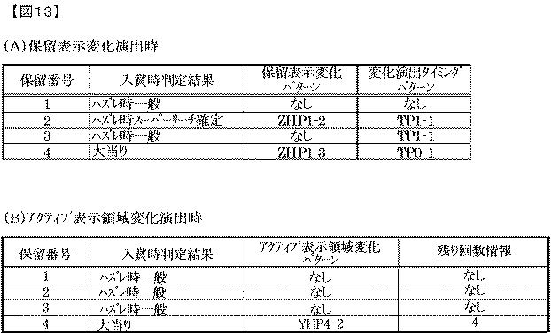 6625797-遊技機 図000014