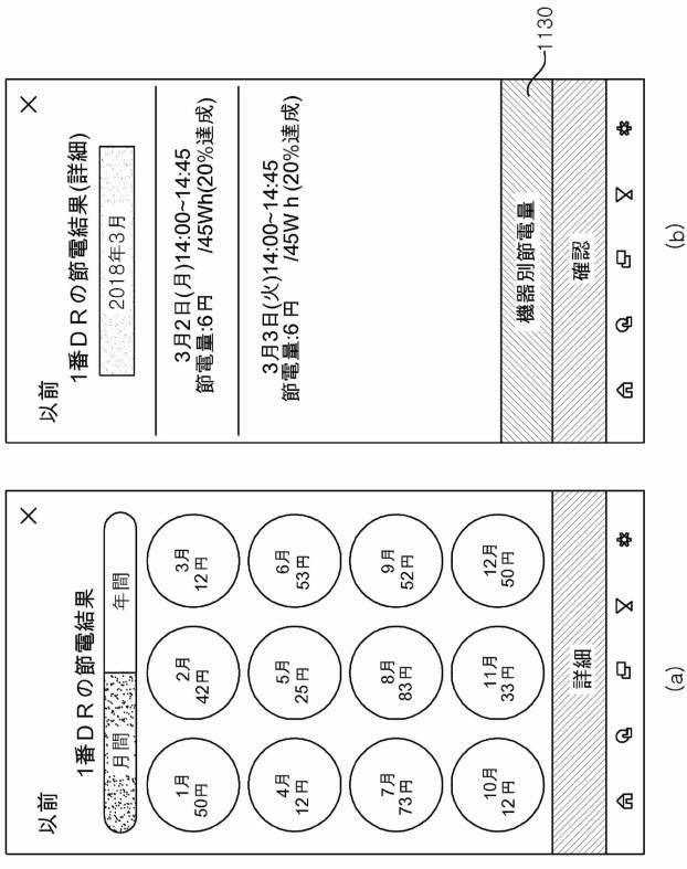 6646112-スケジューリング機能を含むデマンドレスポンス管理システム 図000014