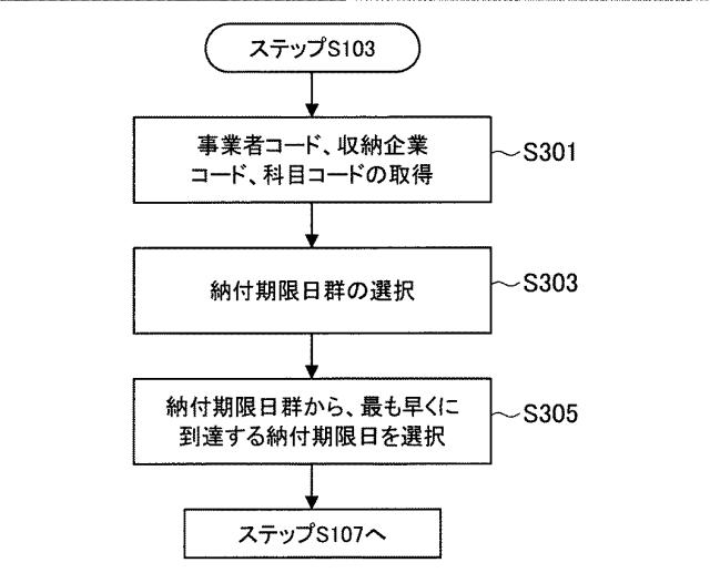 6729021-収納票処理装置 図000014