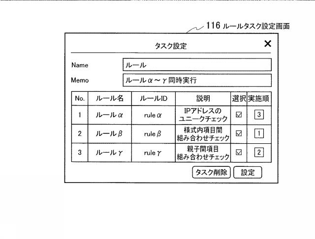 6758167-データ処理装置、データ処理方法及びデータ処理プログラム 図000014