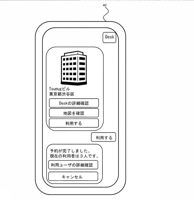 6818380-空間情報提供方法、管理サーバ、プログラム 図000014