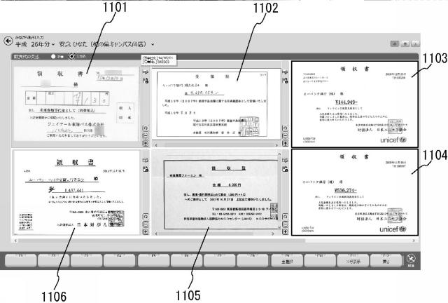 5681320-伝票処理装置、伝票処理方法、およびプログラム 図000015