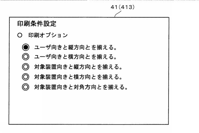 5834631-印刷装置および印刷システム 図000015