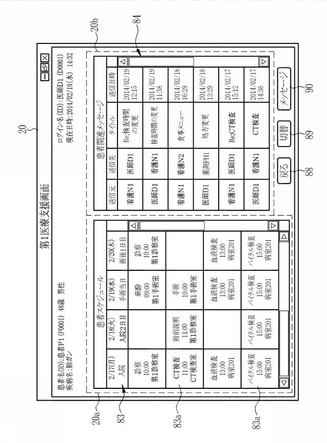 6129771-チーム医療支援装置、チーム医療支援装置の制御方法、チーム医療支援プログラム、及びチーム医療支援システム 図000015