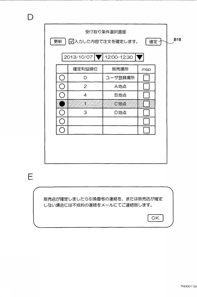 6315349-購買決済システム 図000015