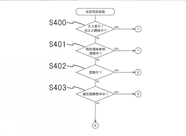 6442663-弾球遊技機 図000015