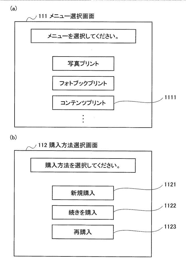 6442924-プリント端末、コンテンツ製造方法、プログラム、及び、コンテンツプリントシステム 図000015