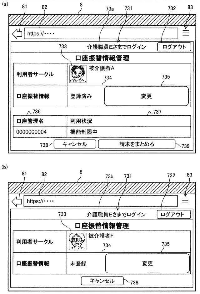 6451617-コミュニケーションアシストシステム、コミュニケーションアシスト方法およびプログラム 図000015