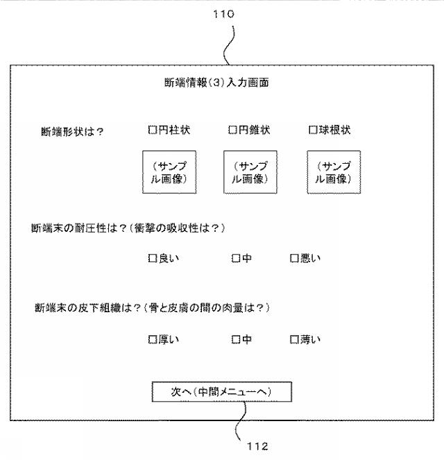 6518973-義足に関する情報を提供するための装置及び方法 図000015