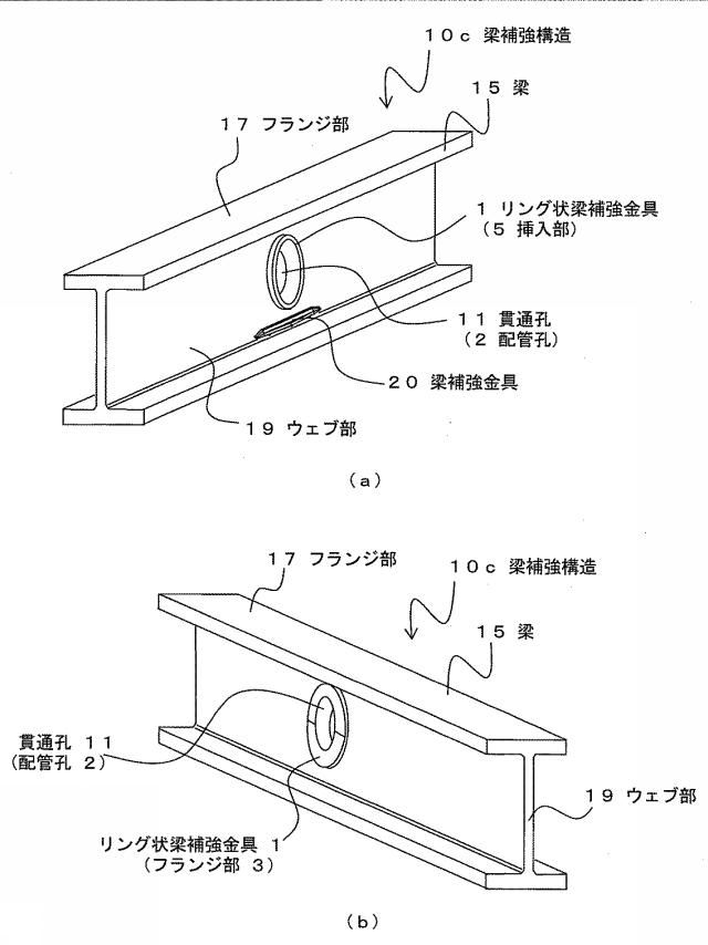 6523729-リング状梁補強金具、梁補強構造 図000015