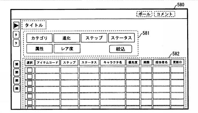 6571844-アイテム管理システム、アイテム管理方法及びアイテム管理プログラム 図000015