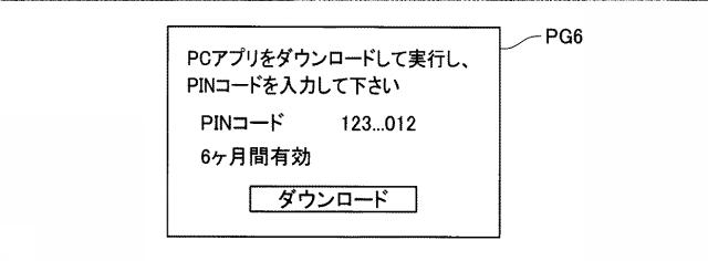 6620491-サーバ装置、サーバ装置のプログラム、及び、サーバ装置を含む通信システム 図000015