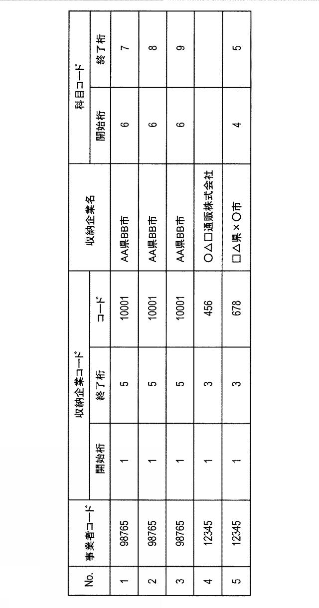 6729021-収納票処理装置 図000015