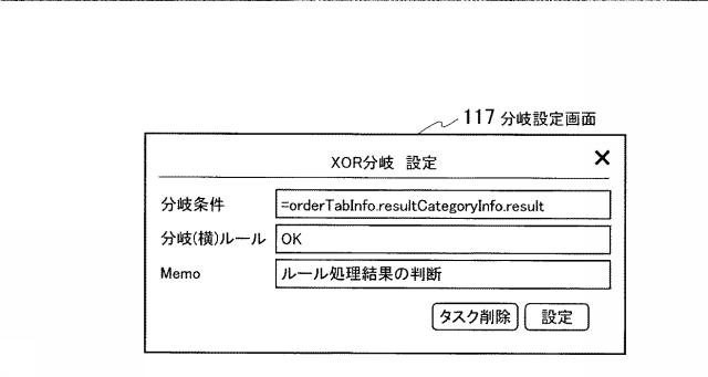 6758167-データ処理装置、データ処理方法及びデータ処理プログラム 図000015
