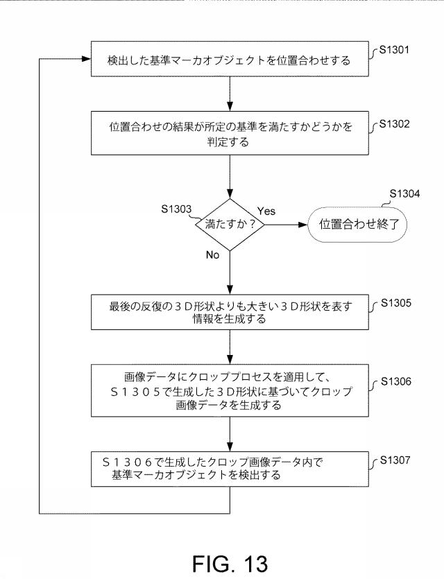 6782754-高度な自動デバイス画像間の位置合わせのための自動画像クロップ 図000015