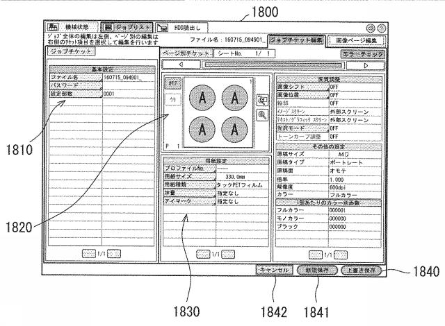 6804043-画像形成装置、画像形成システムおよび制御プログラム 図000015