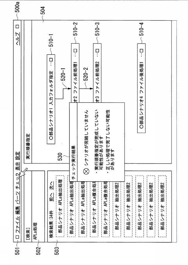 6840804-シナリオ分析システム、シナリオ管理装置、シナリオ情報抽出方法及びプログラム 図000015