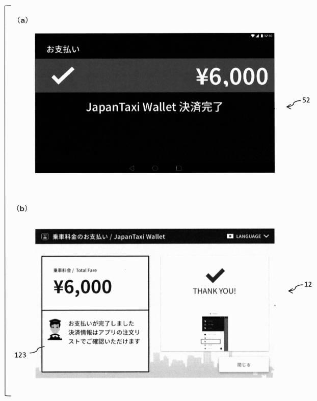 6901422-情報処理装置、情報処理システム及び車両 図000015