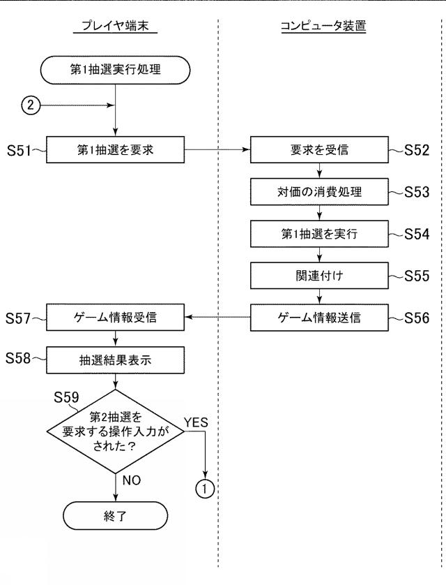 6947786-ゲームプログラム、及びゲームシステム 図000015