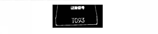 6985771-刻印文字の検査装置および検査方法 図000015