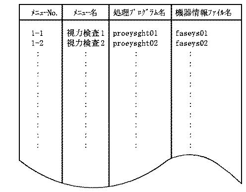 5754714-システム、及びその制御方法、プログラム 図000016