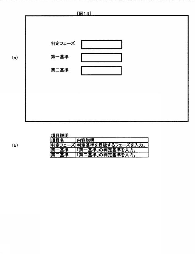 5809589-業務引継ぎ判定システム及び業務引継ぎ判定方法 図000016