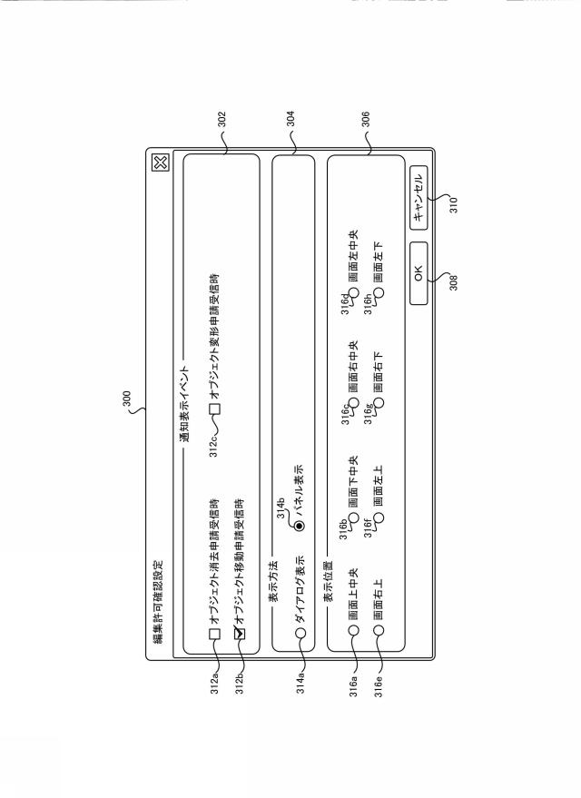 5810779-画面共有システム、画面共有端末、電子黒板システムおよびプログラム 図000016