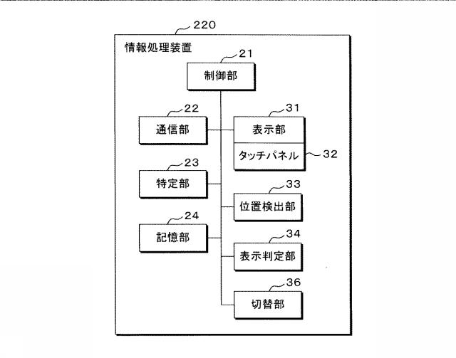 5836556-情報処理システム 図000016