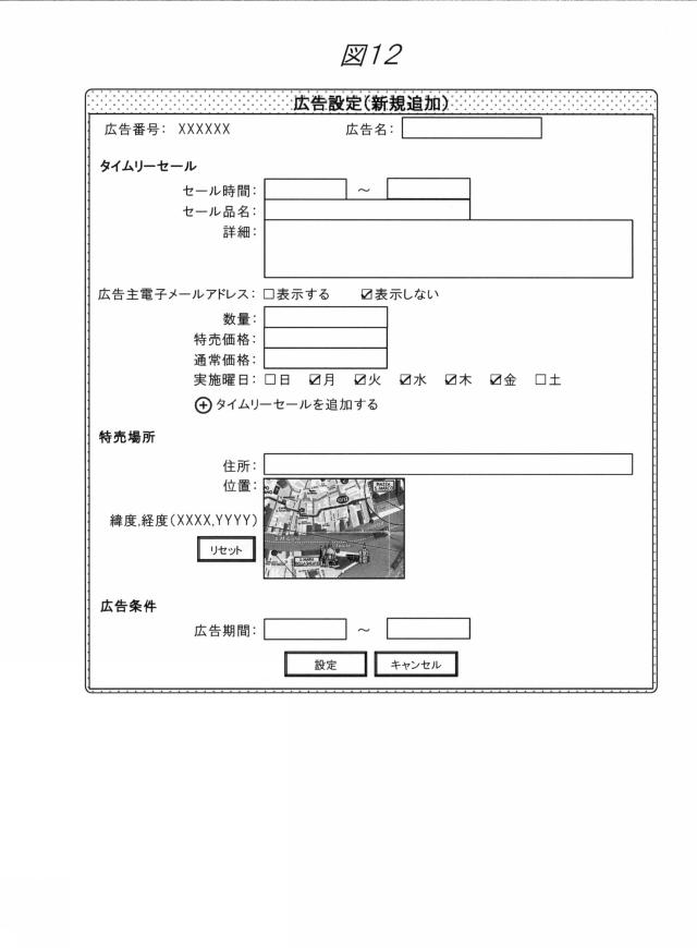 5858305-携帯端末、携帯端末プログラム、チェックポイント管理システム、およびチェックポイント管理方法 図000016