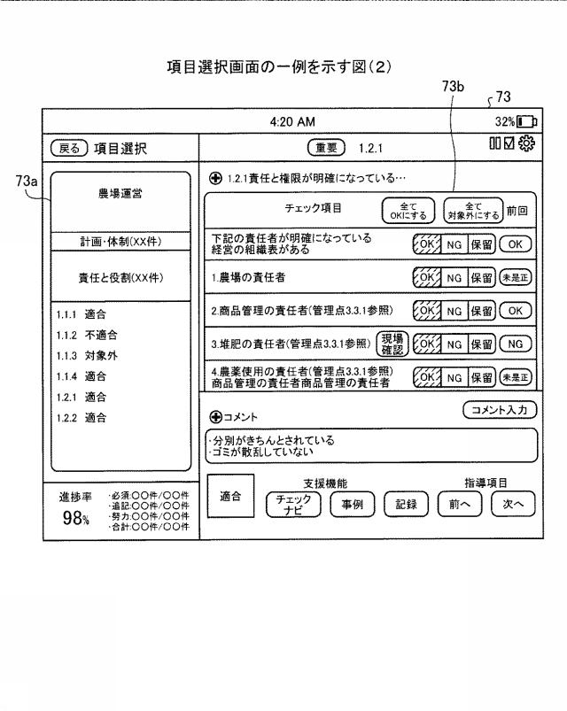 5872597-管理装置および管理方法 図000016