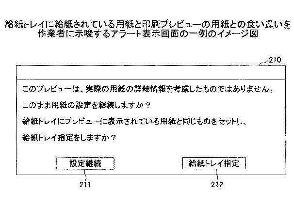 5966248-印刷管理プログラム、印刷管理装置、印刷管理方法及び印刷システム 図000016