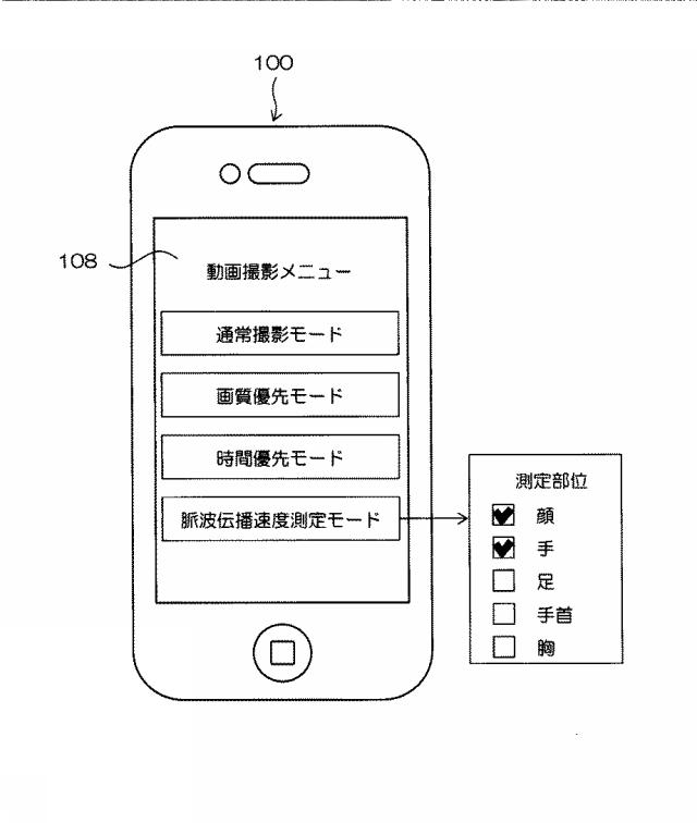 6072893-脈波伝播速度の測定方法、その測定方法を用いた測定システムの作動方法及び脈波伝播速度の測定システム並びに撮像装置 図000016