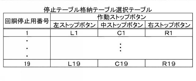 6082791-遊技機 図000016