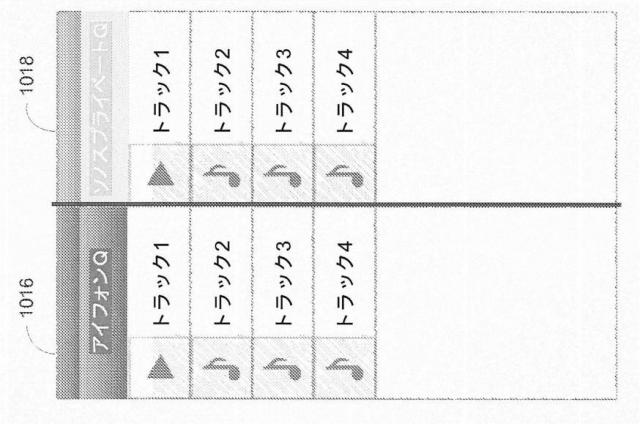 6215459-モバイルデバイスのプレイリストを介した再生キューの制御 図000016