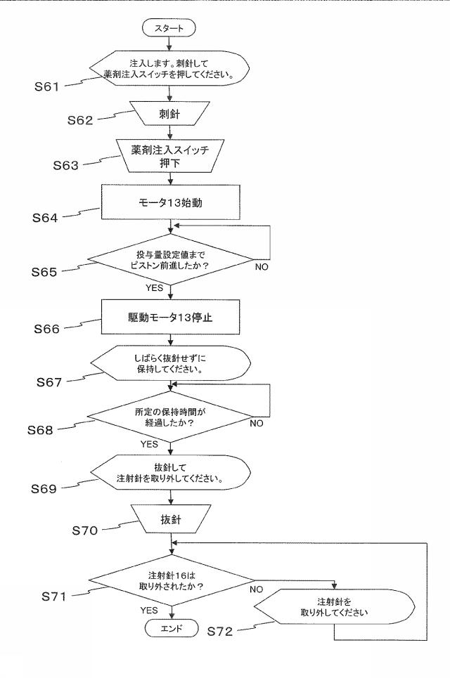 6240090-薬剤注入装置 図000016