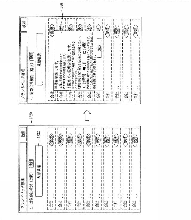 6242928-オンラインコミュニケーションを接続するためのトランザクション処理方法、システム、および記録媒体 図000016