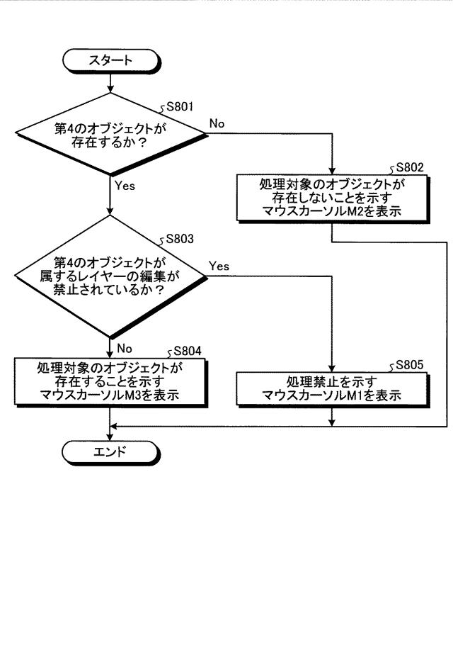 6252120-情報処理装置およびプログラム 図000016